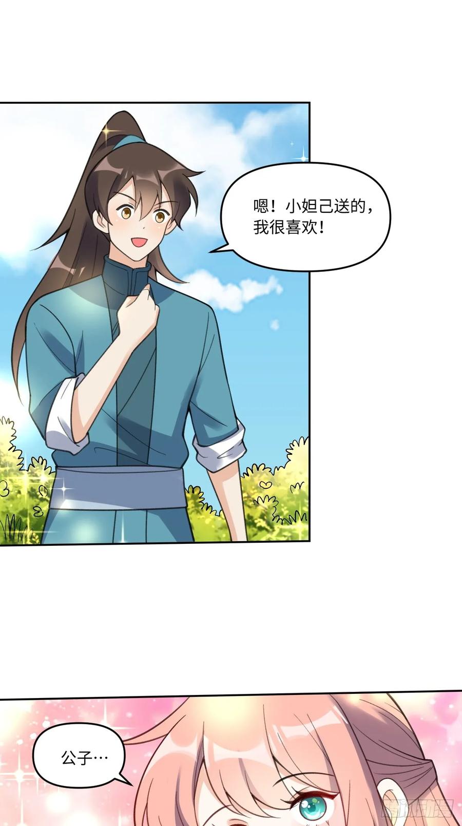 《原来我是修仙大佬》第283话 283话 第25页
