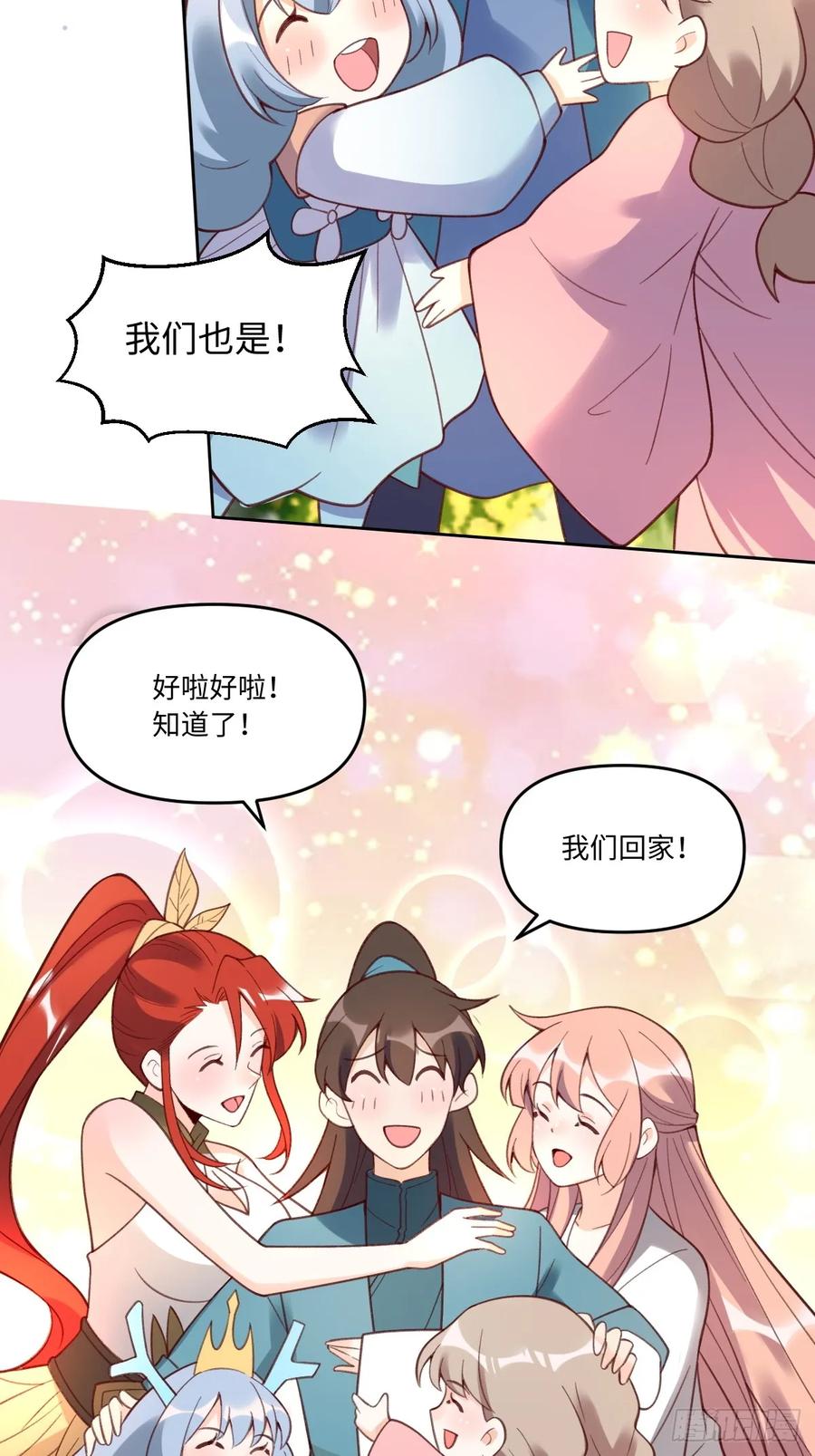 《原来我是修仙大佬》第283话 283话 第19页