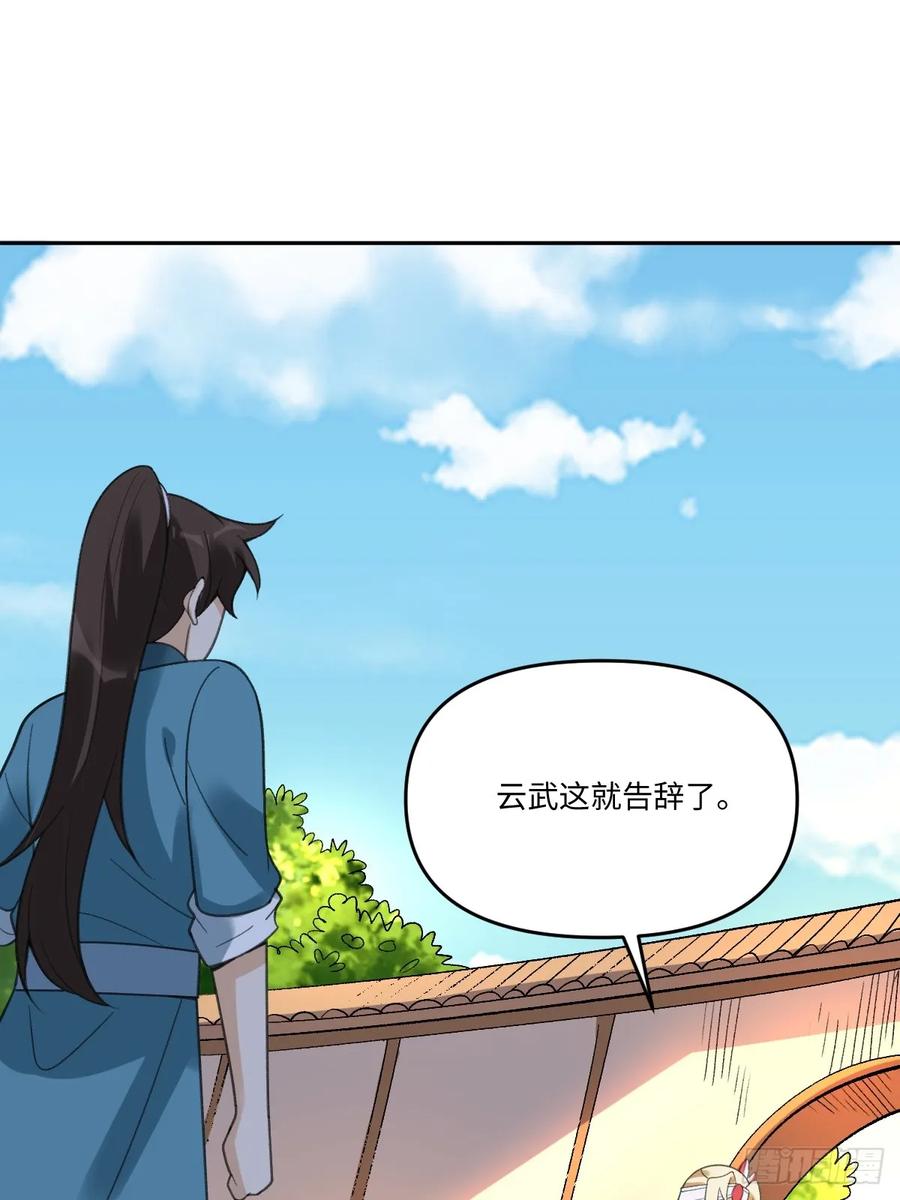 《原来我是修仙大佬》第283话 283话 第37页