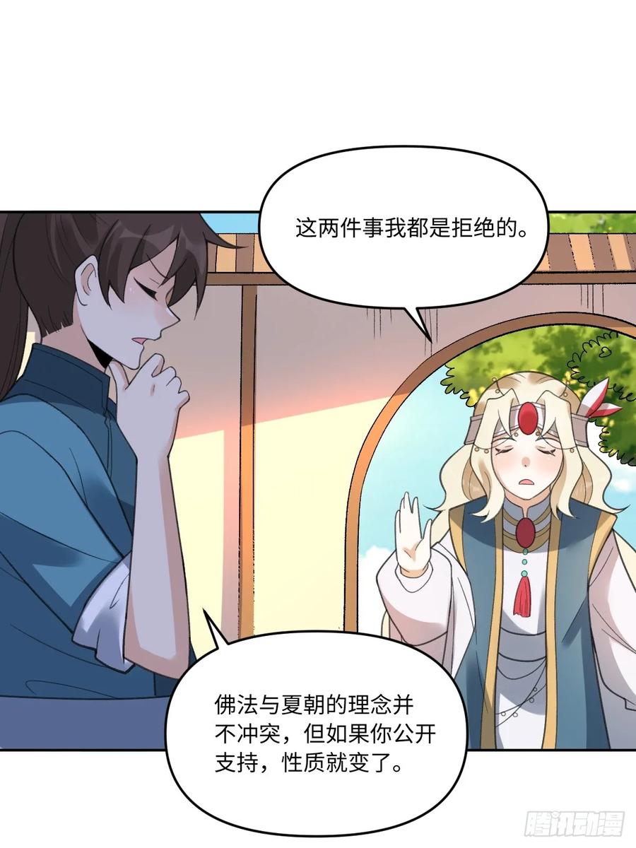 《原来我是修仙大佬》第283话 283话 第34页