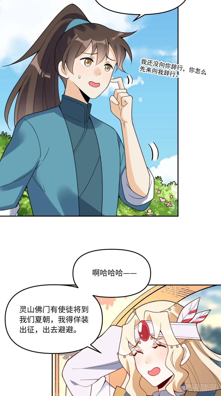 《原来我是修仙大佬》第283话 283话 第30页