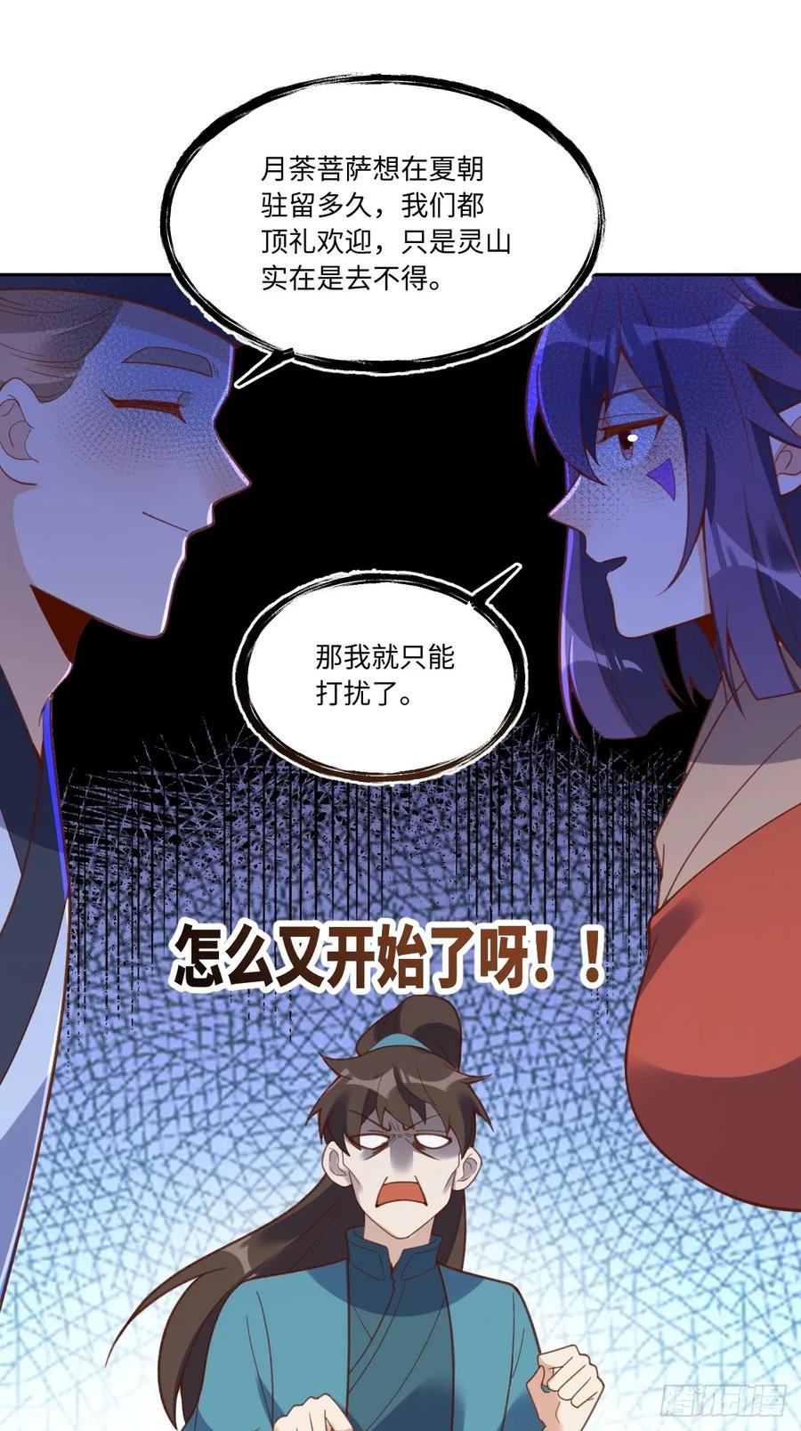 《原来我是修仙大佬》第284话 284话 第21页