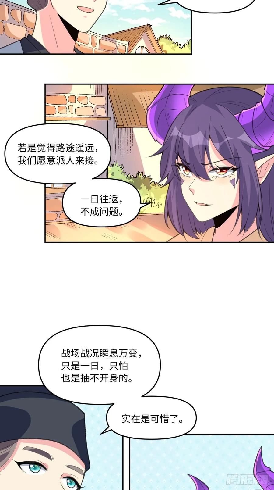 《原来我是修仙大佬》第284话 284话 第15页