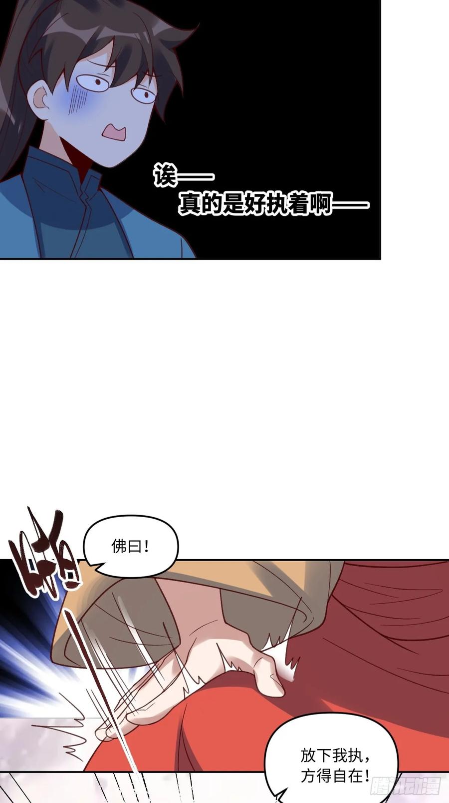 《原来我是修仙大佬》第284话 284话 第33页