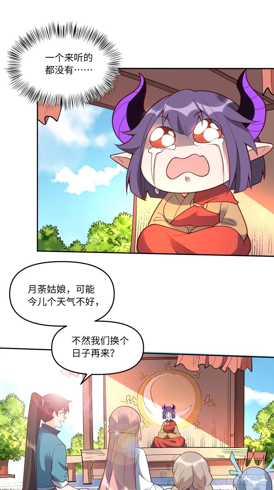 《原来我是修仙大佬》第284话 284话 第30页