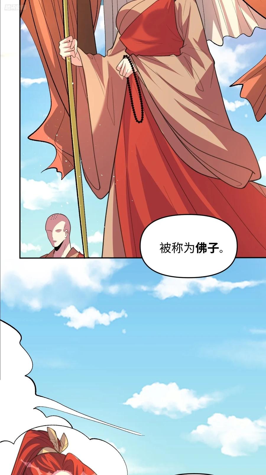 《原来我是修仙大佬》第284话 284话 第6页