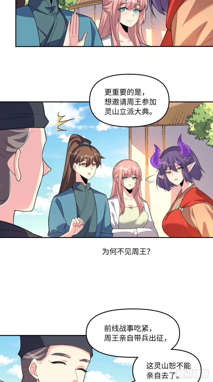 《原来我是修仙大佬》第284话 284话 第14页
