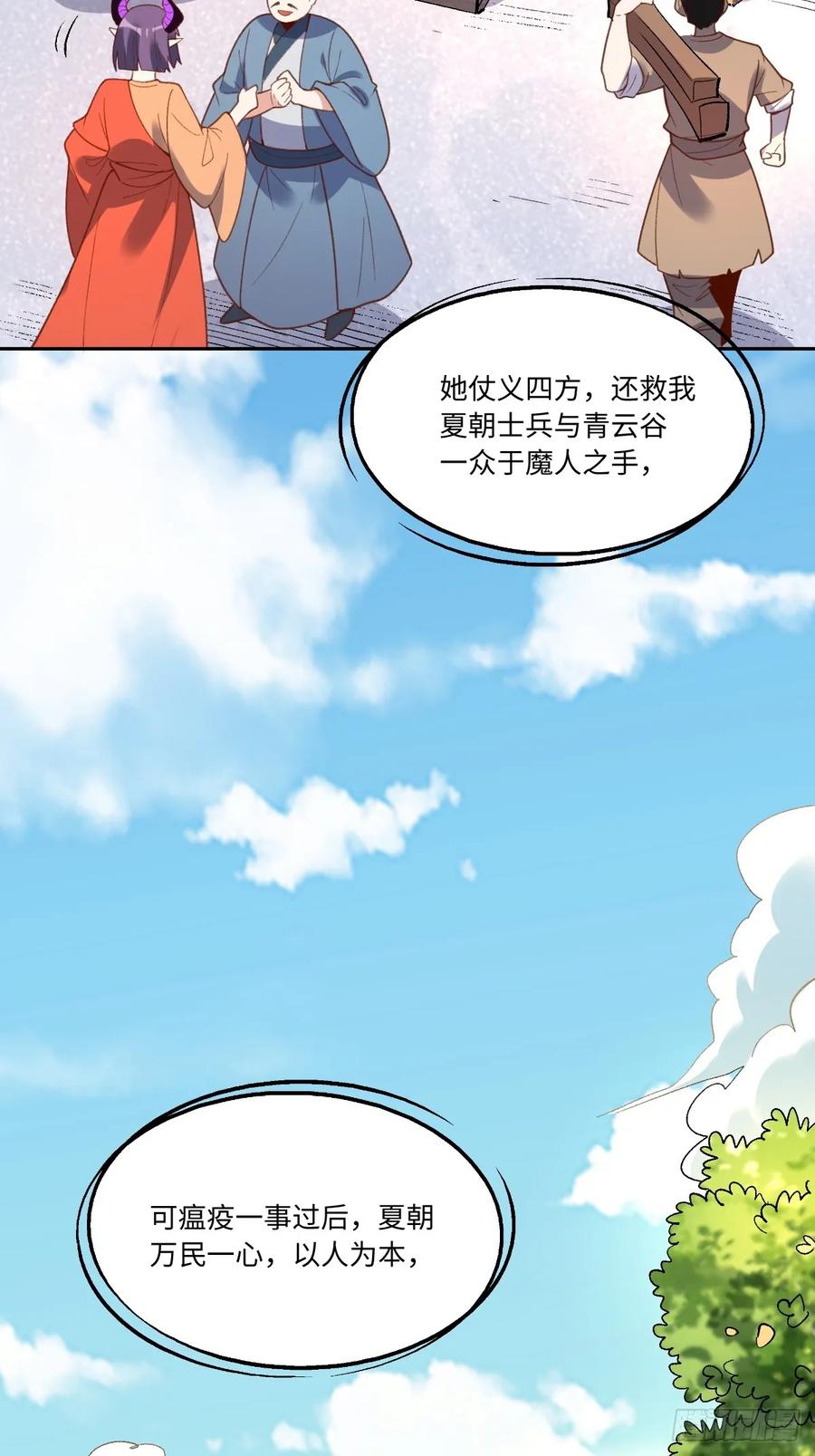 《原来我是修仙大佬》第284话 284话 第27页