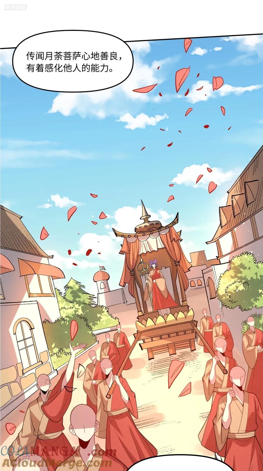 《原来我是修仙大佬》第284话 284话 第4页