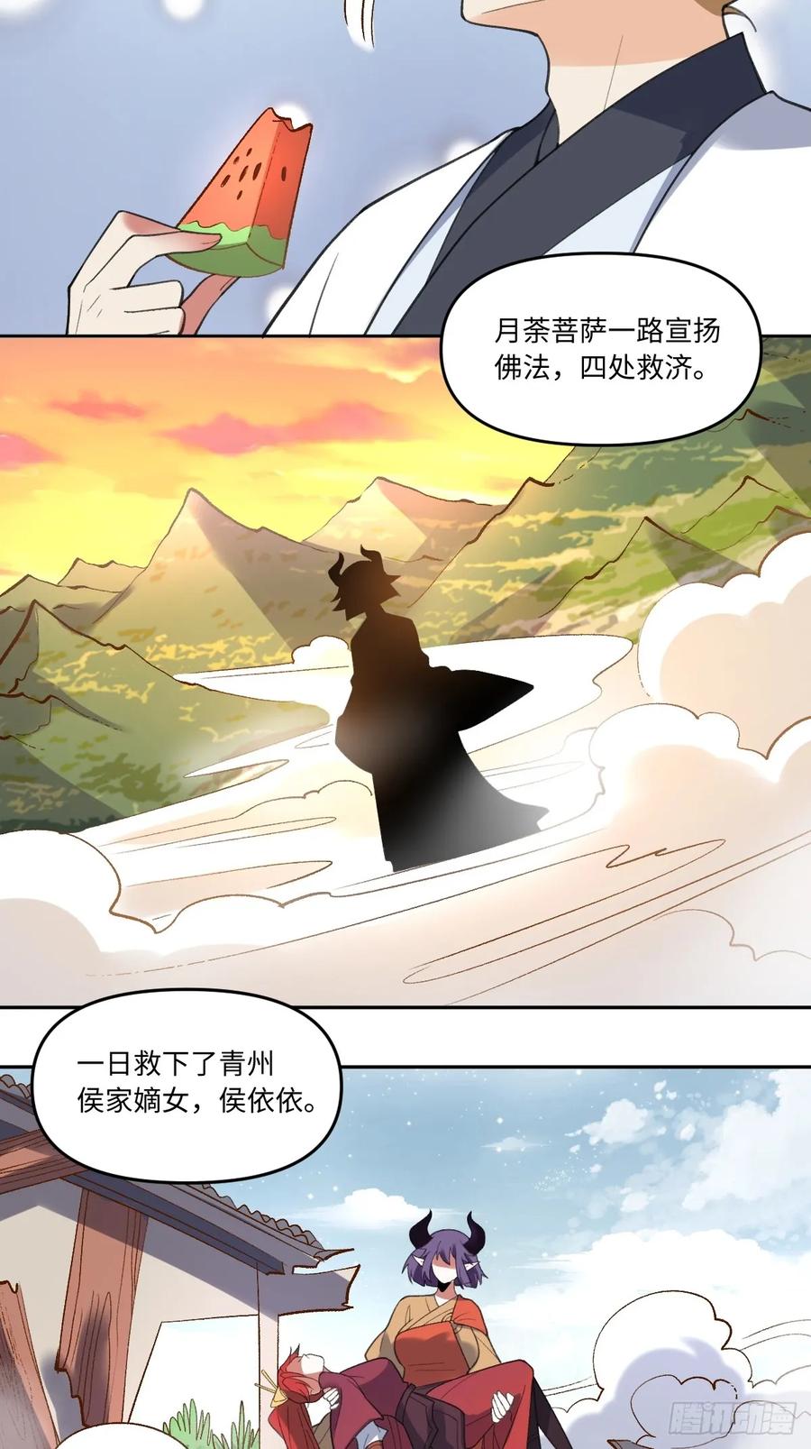《原来我是修仙大佬》第284话 284话 第44页