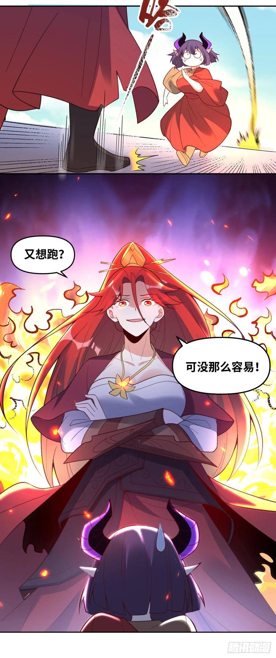 《原来我是修仙大佬》第284话 284话 第56页