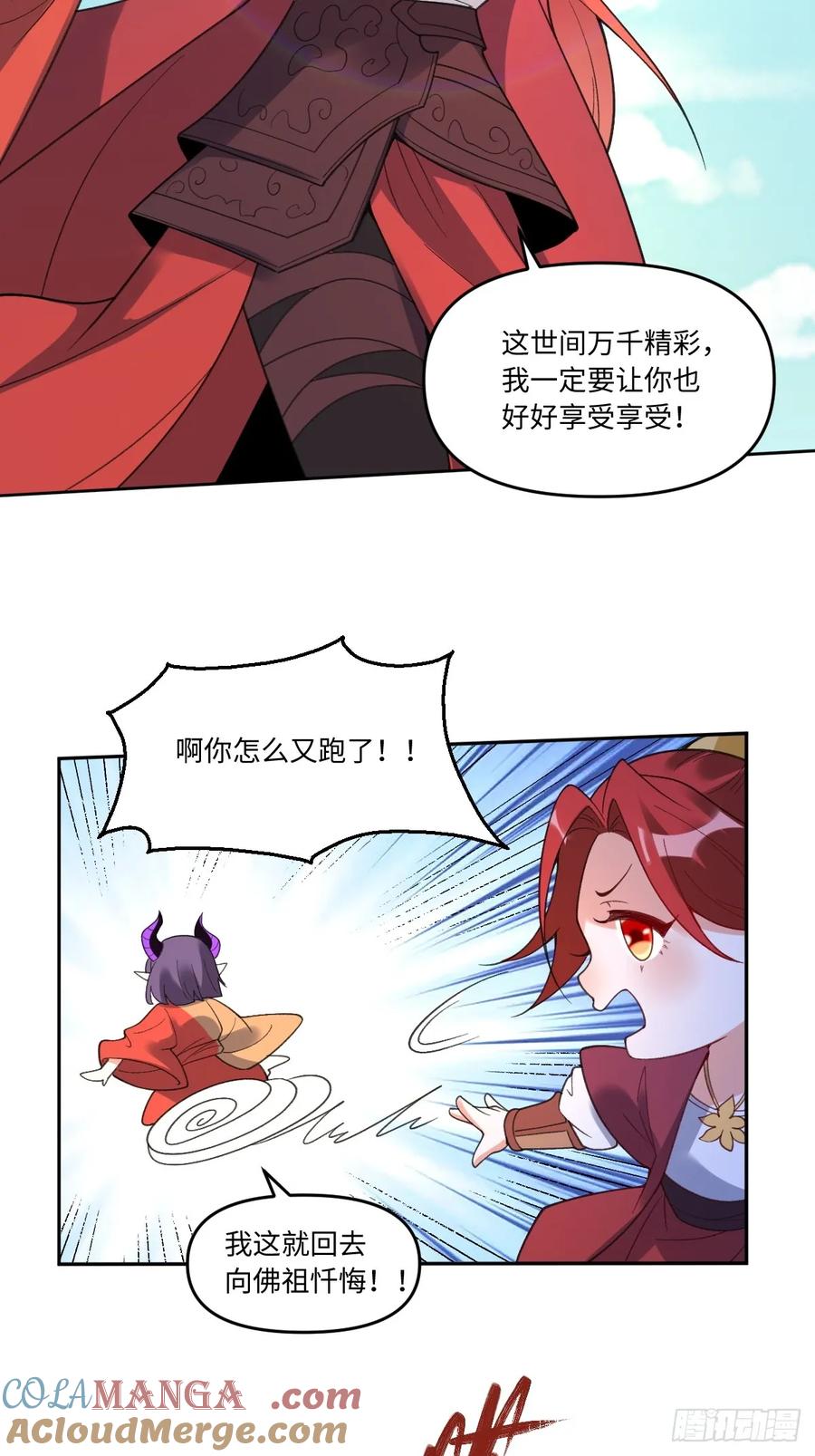 《原来我是修仙大佬》第284话 284话 第55页