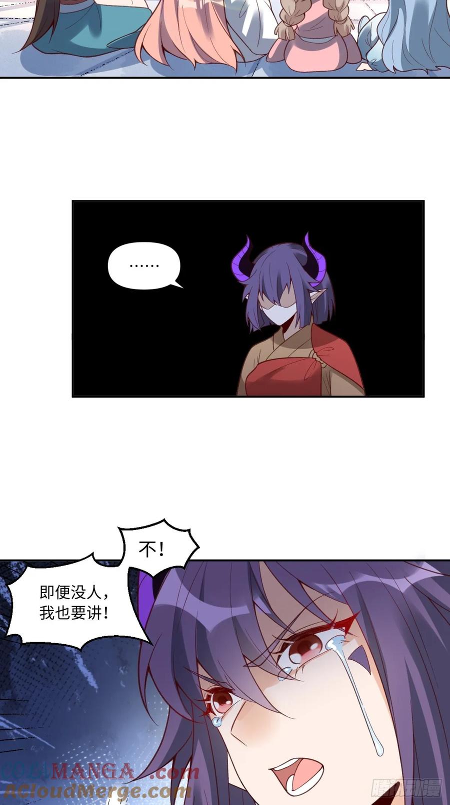 《原来我是修仙大佬》第284话 284话 第31页