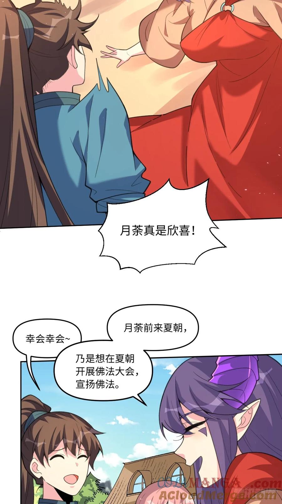 《原来我是修仙大佬》第284话 284话 第13页