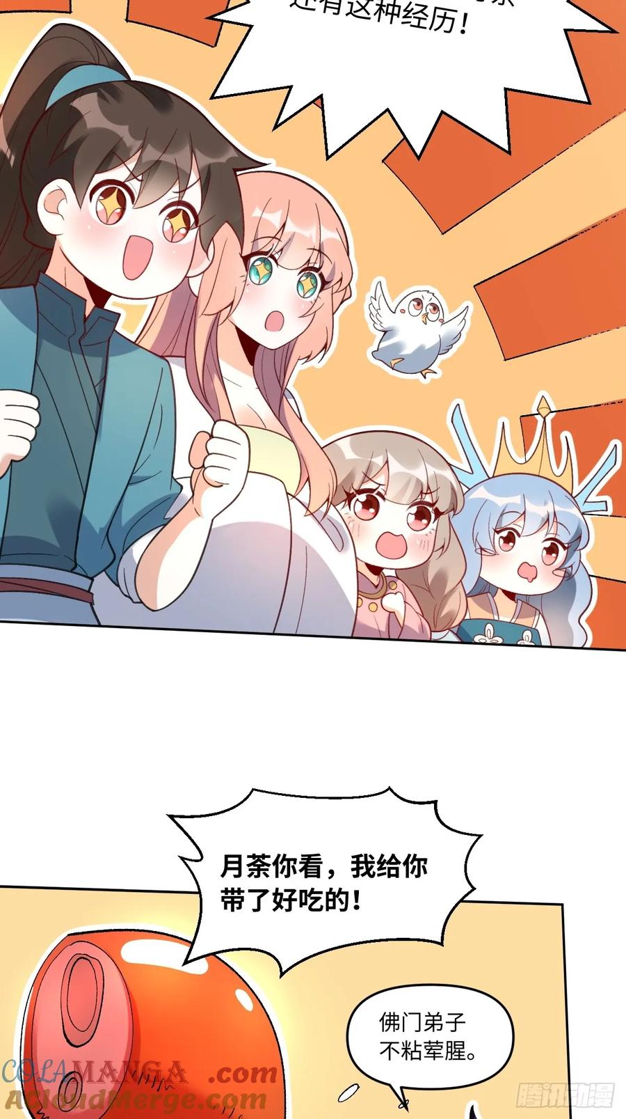 《原来我是修仙大佬》第284话 284话 第52页