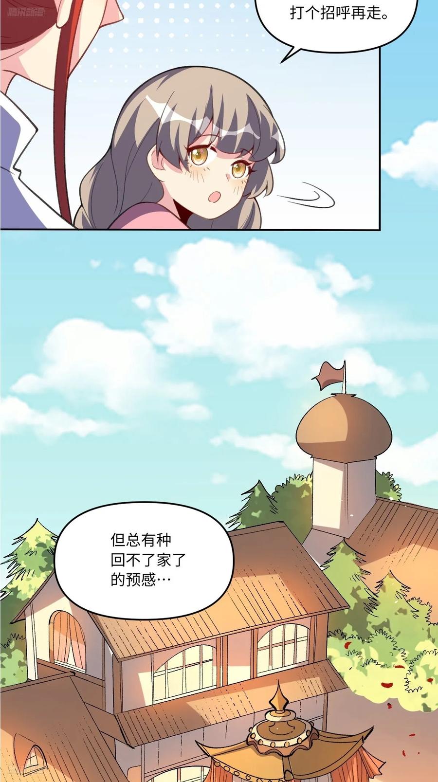 《原来我是修仙大佬》第284话 284话 第8页