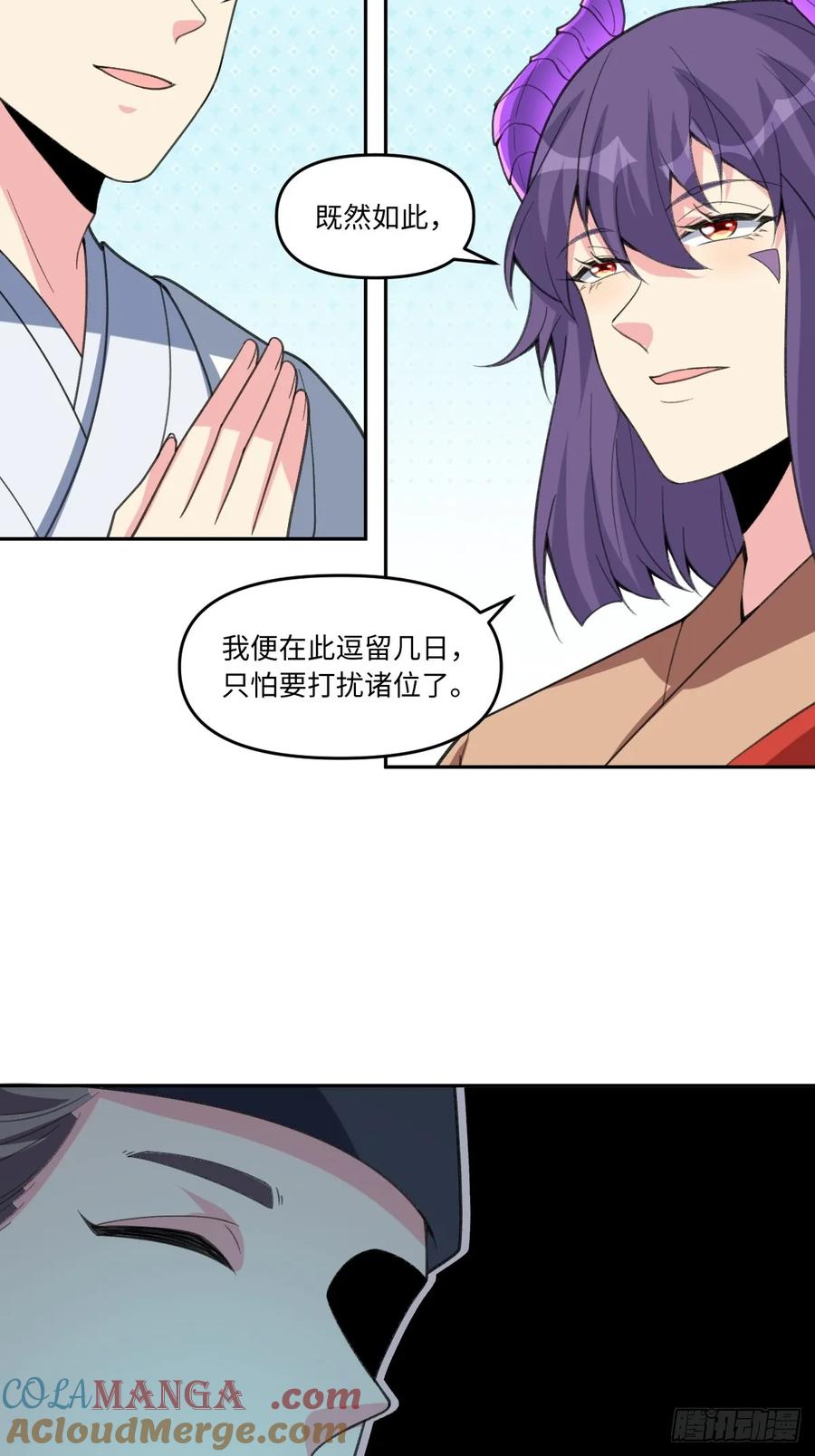 《原来我是修仙大佬》第284话 284话 第16页