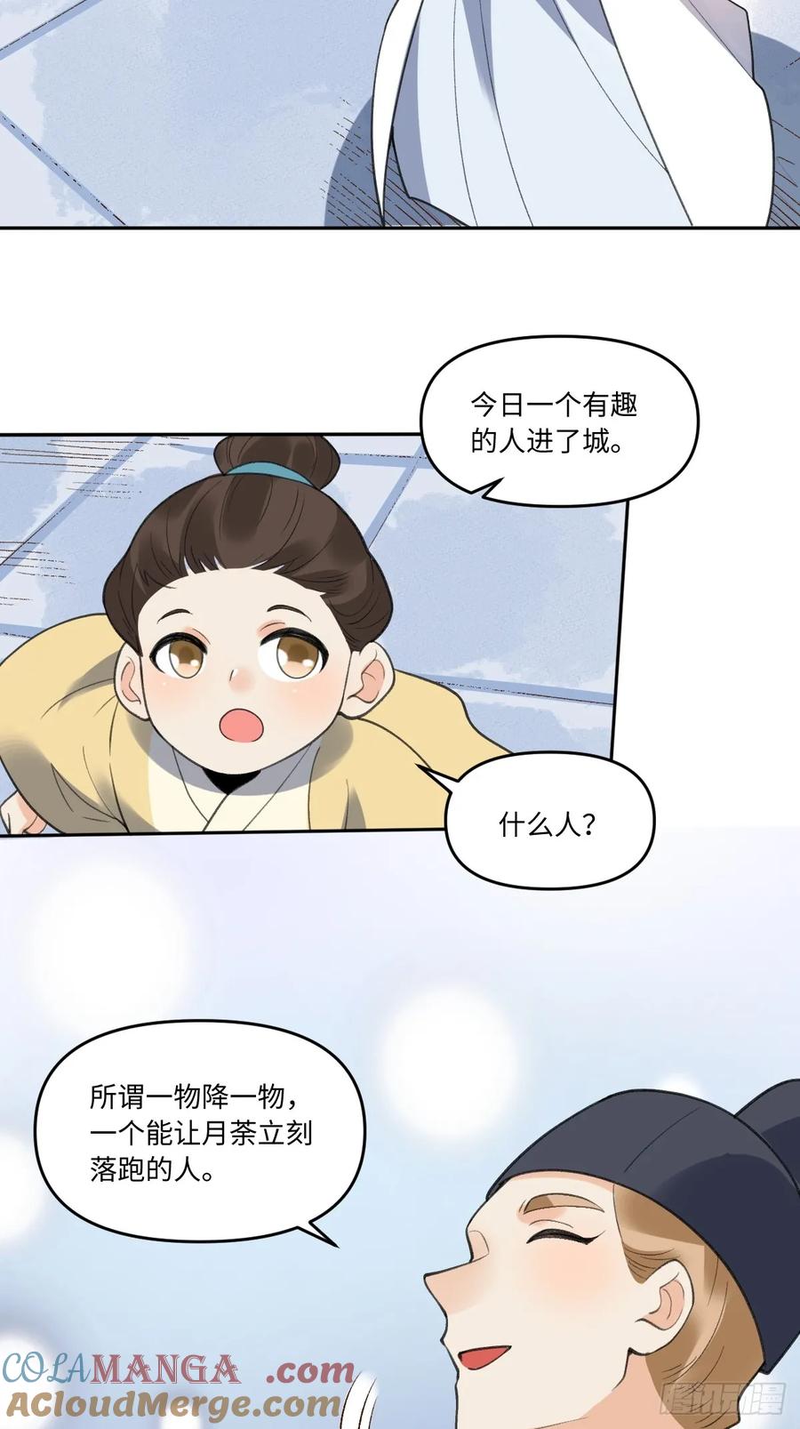 《原来我是修仙大佬》第284话 284话 第43页