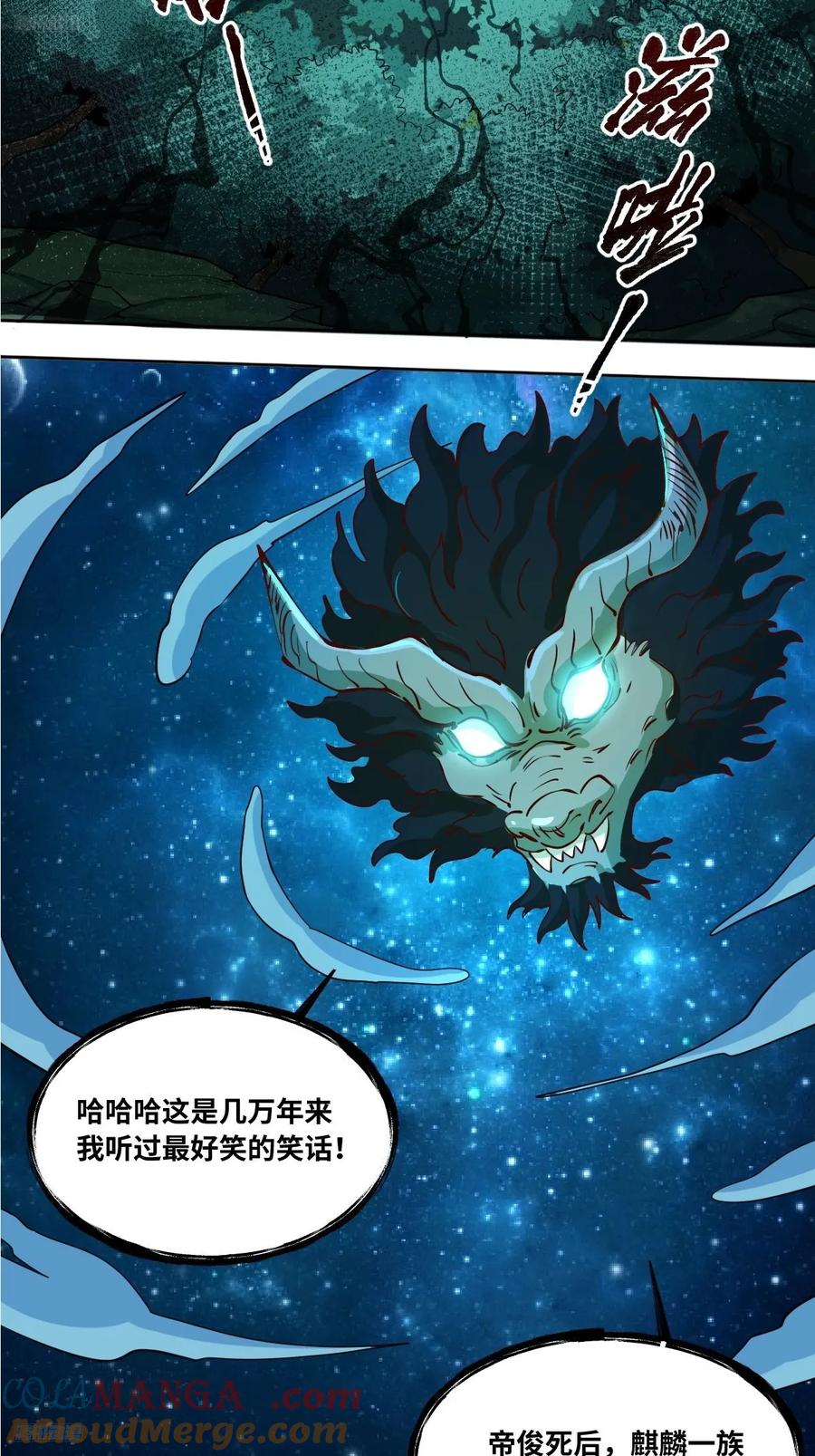 《原来我是修仙大佬》第287话 287话 第4页
