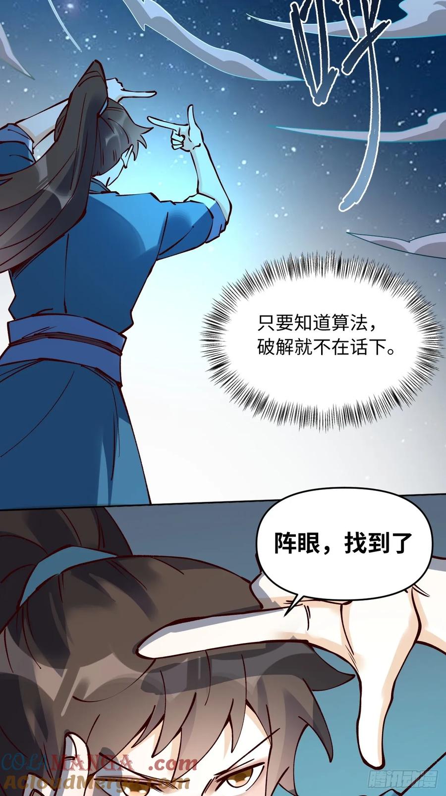 《原来我是修仙大佬》第287话 287话 第28页