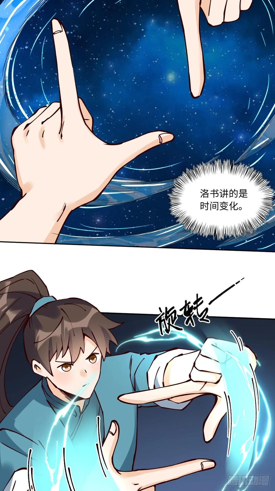 《原来我是修仙大佬》第287话 287话 第26页