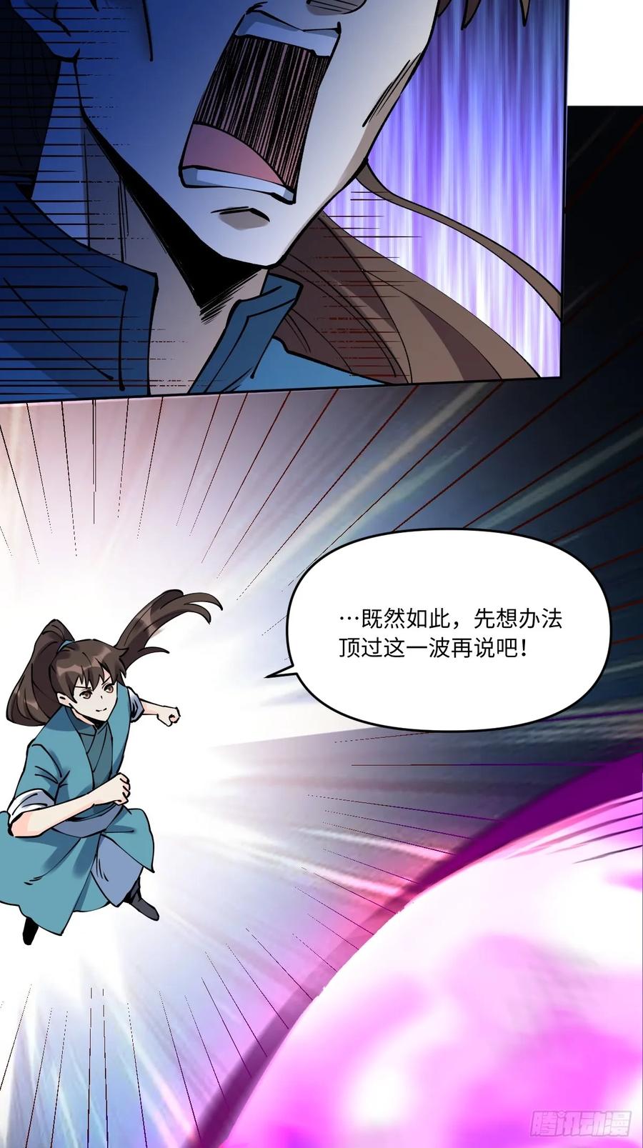 《原来我是修仙大佬》第287话 287话 第18页