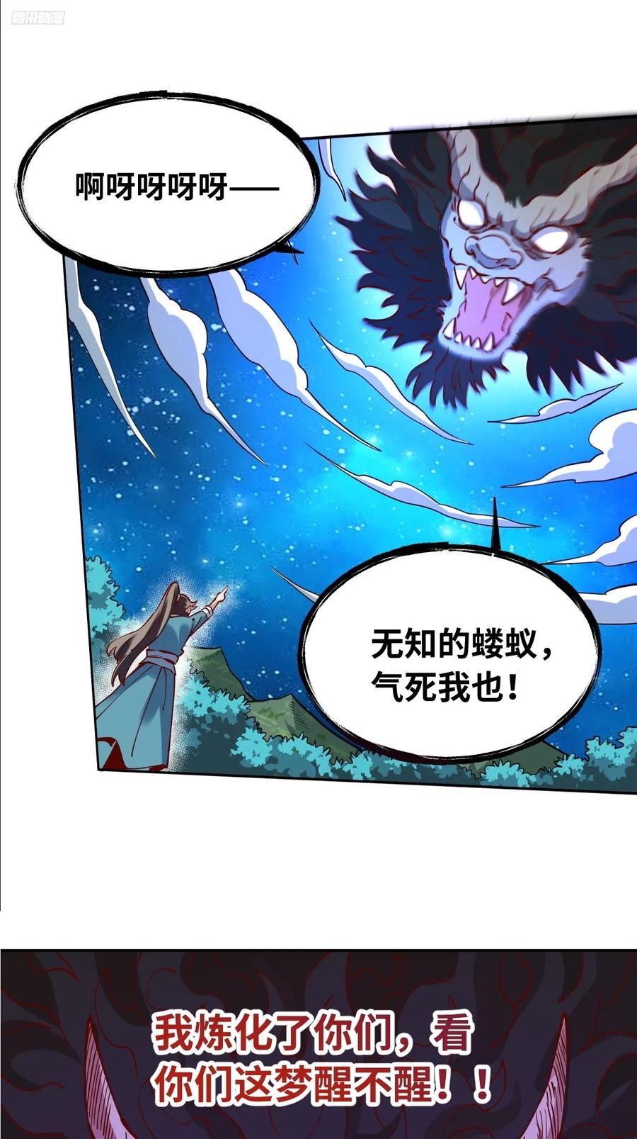 《原来我是修仙大佬》第287话 287话 第9页