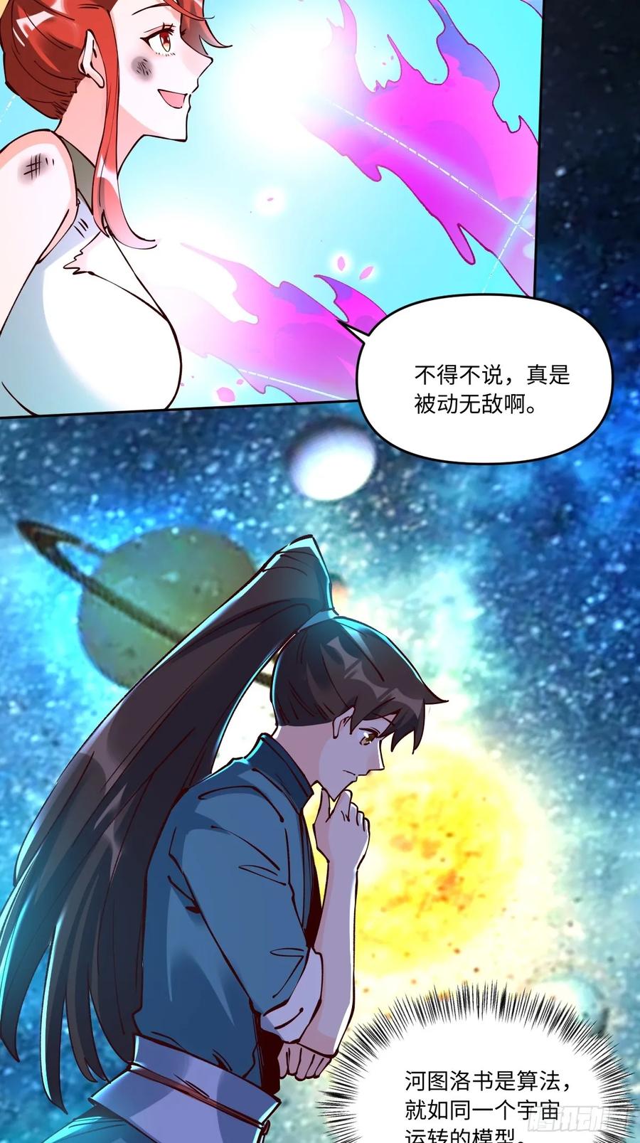 《原来我是修仙大佬》第287话 287话 第24页