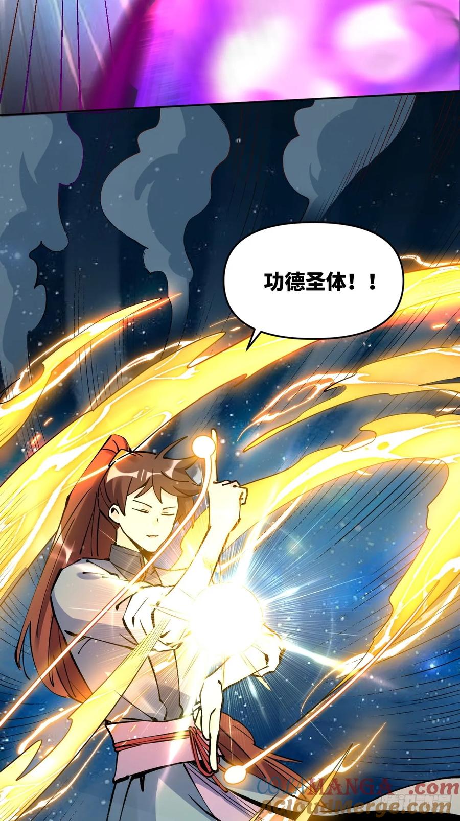 《原来我是修仙大佬》第287话 287话 第19页