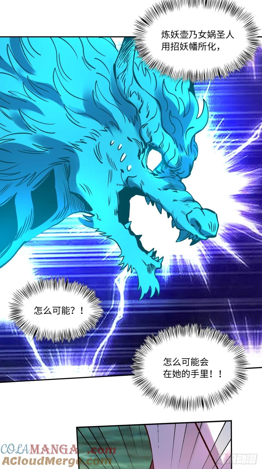 《原来我是修仙大佬》第287话 287话 第55页
