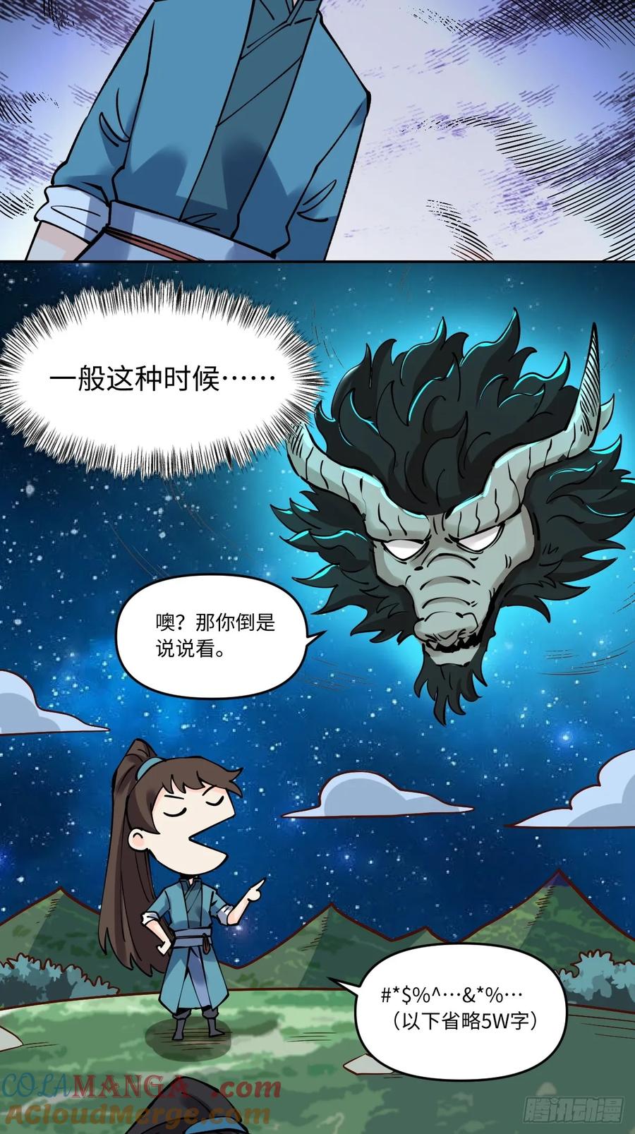 《原来我是修仙大佬》第287话 287话 第16页