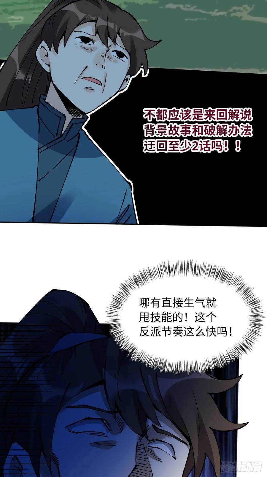 《原来我是修仙大佬》第287话 287话 第17页