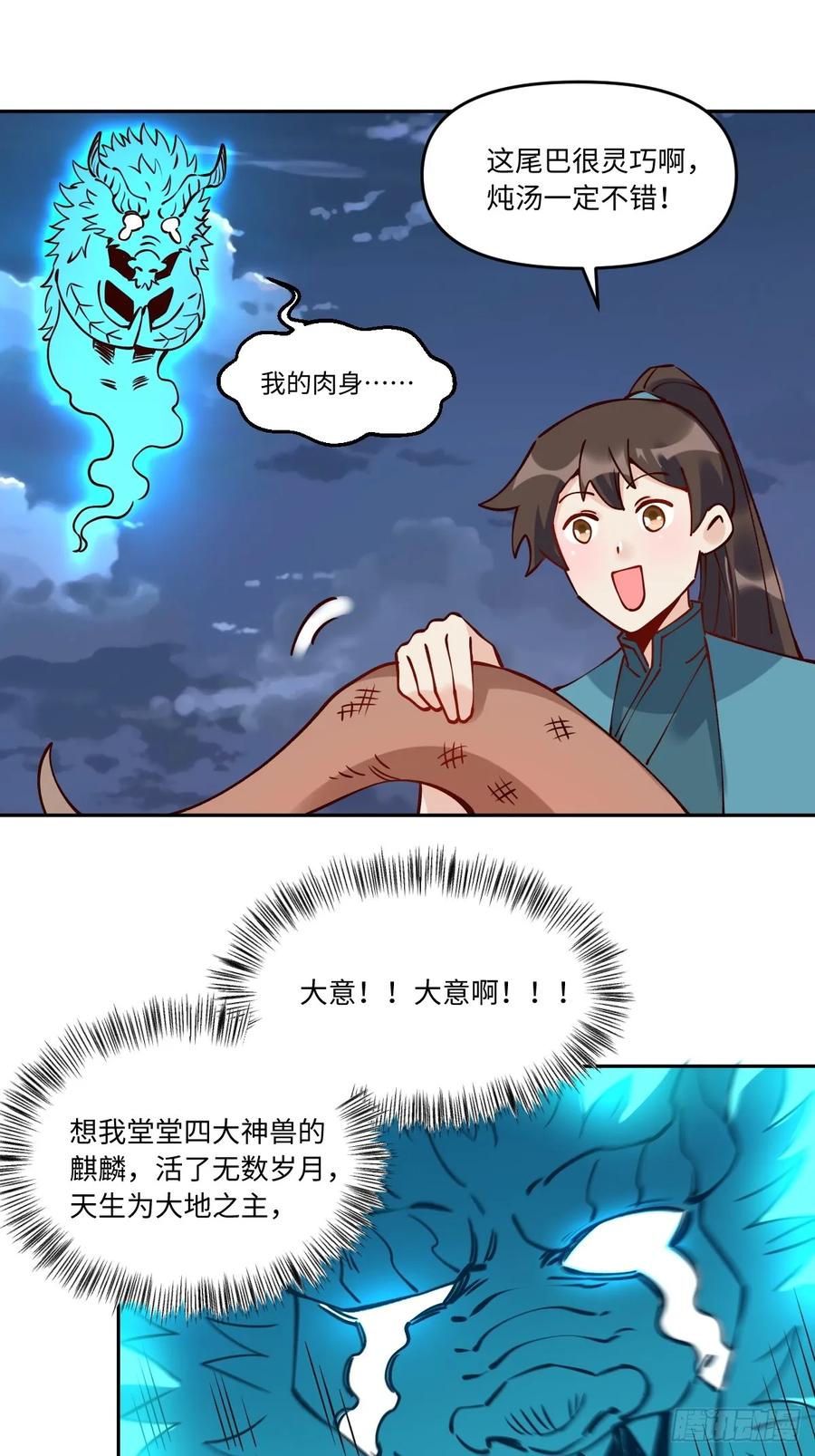 《原来我是修仙大佬》第287话 287话 第48页