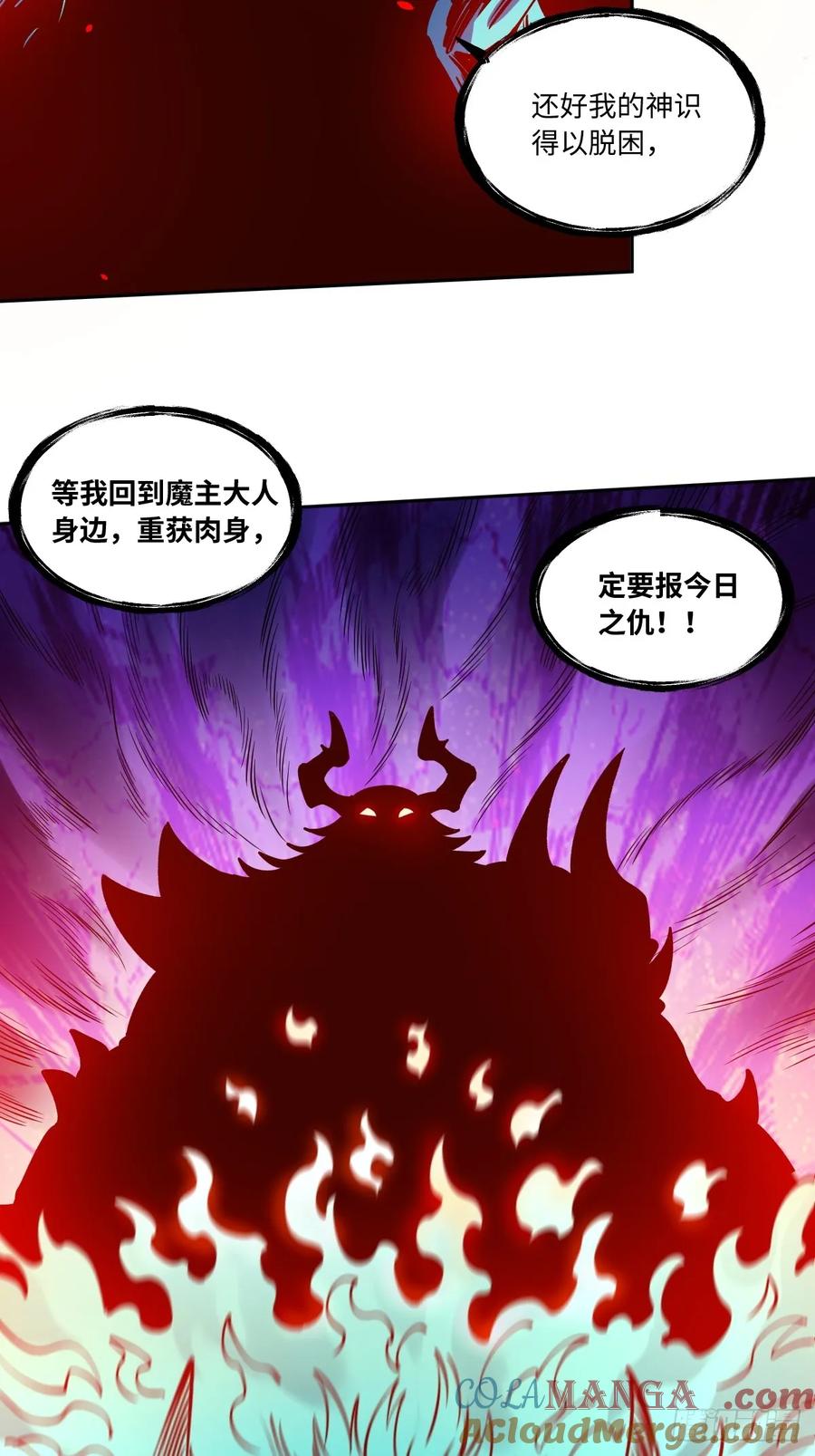 《原来我是修仙大佬》第287话 287话 第52页