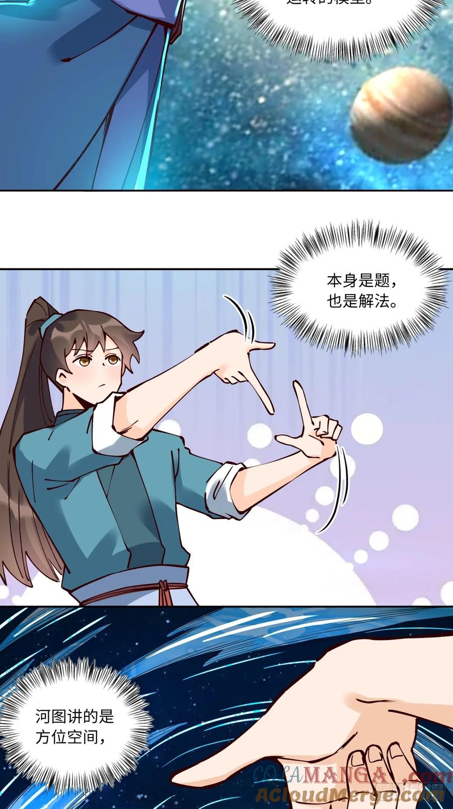 《原来我是修仙大佬》第287话 287话 第25页