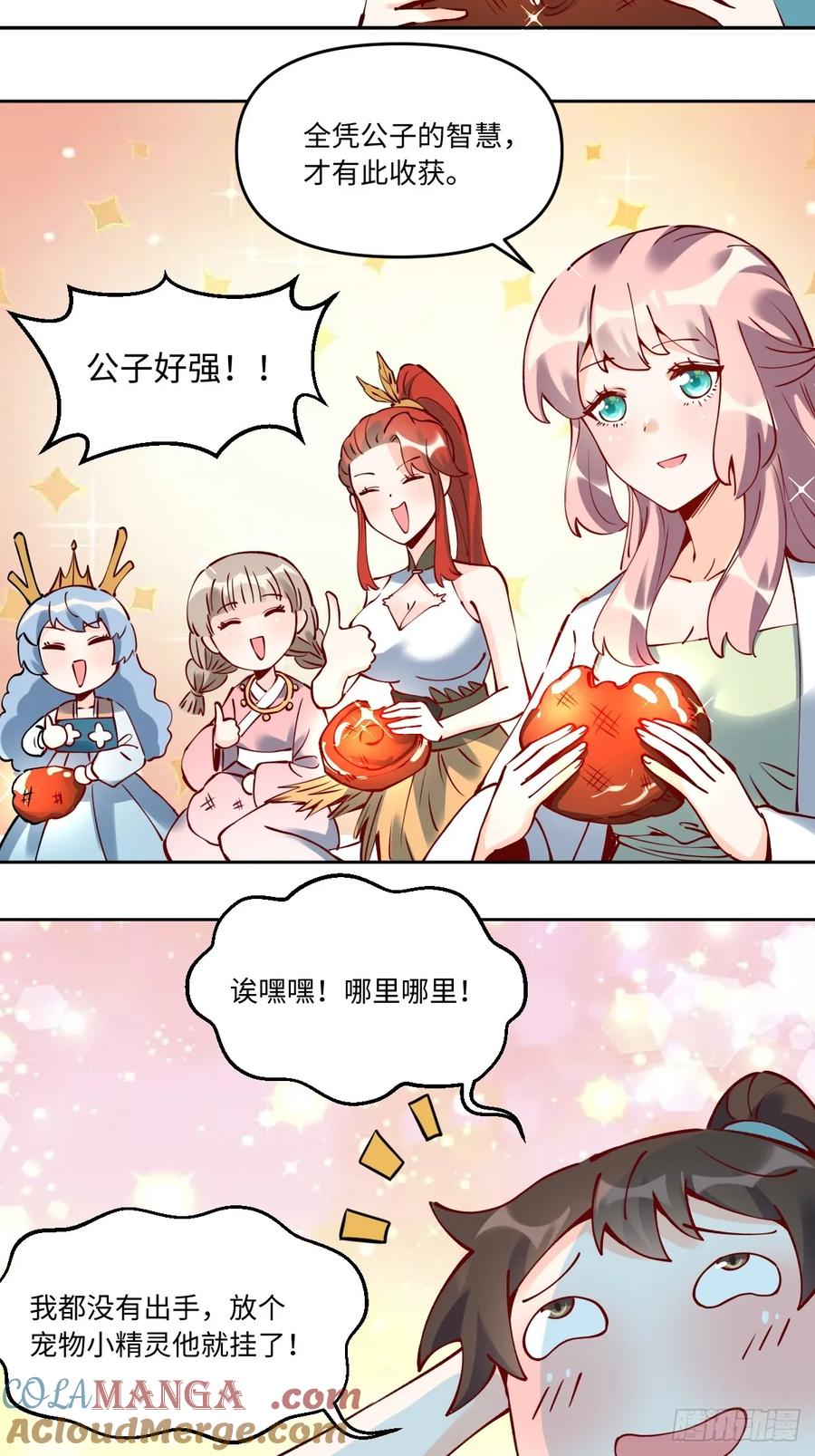 《原来我是修仙大佬》第287话 287话 第46页
