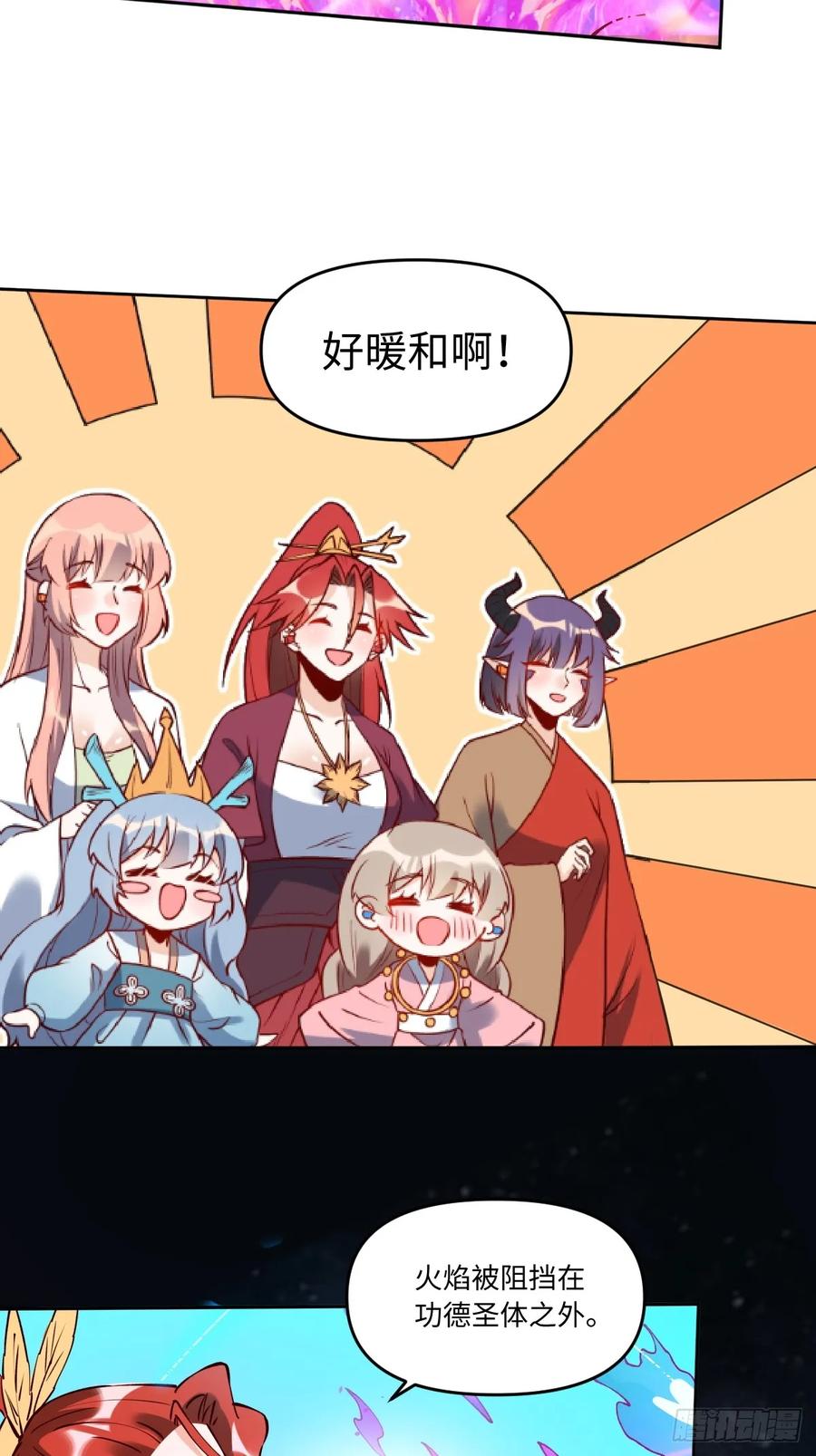 《原来我是修仙大佬》第287话 287话 第23页