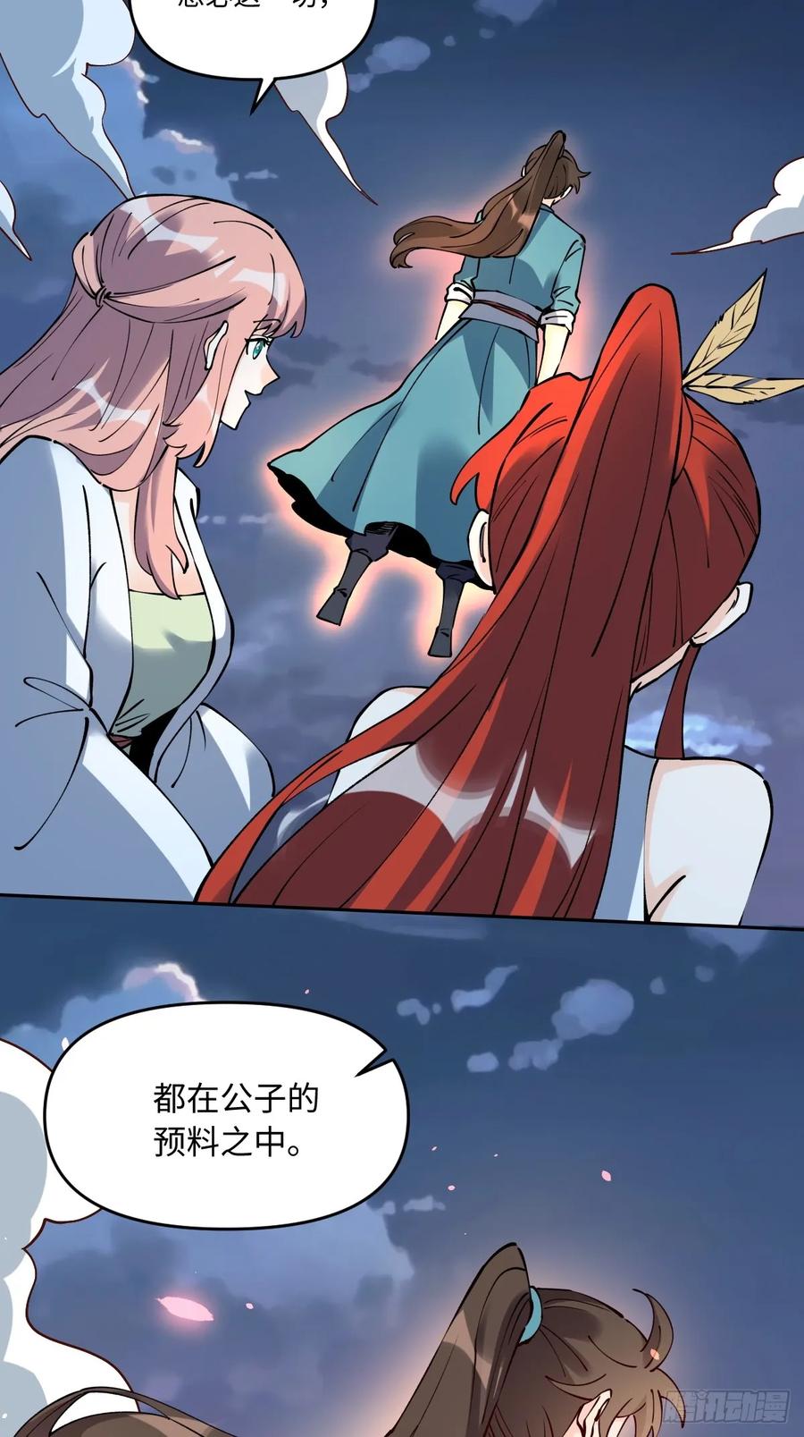 《原来我是修仙大佬》第287话 287话 第14页