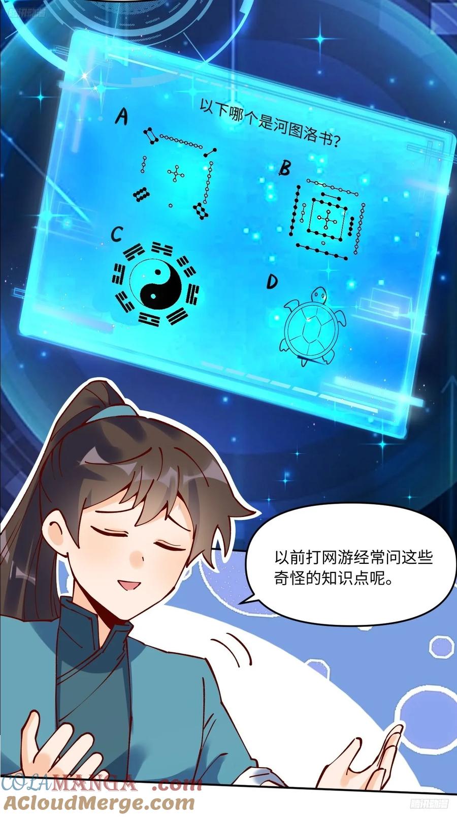 《原来我是修仙大佬》第287话 287话 第7页
