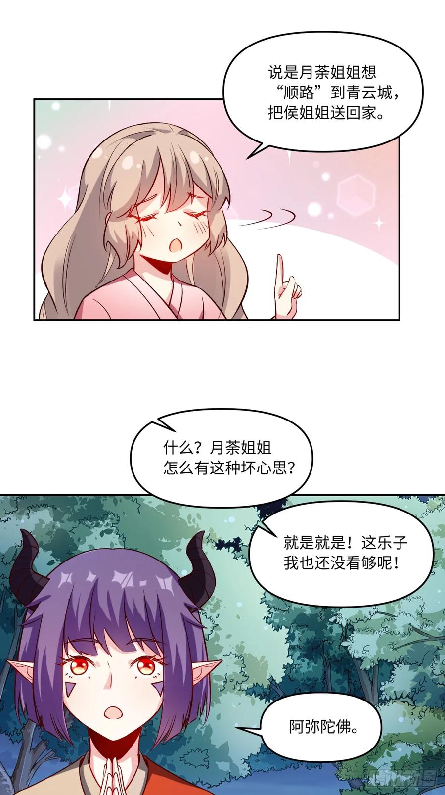 《原来我是修仙大佬》第288话 288话 第41页