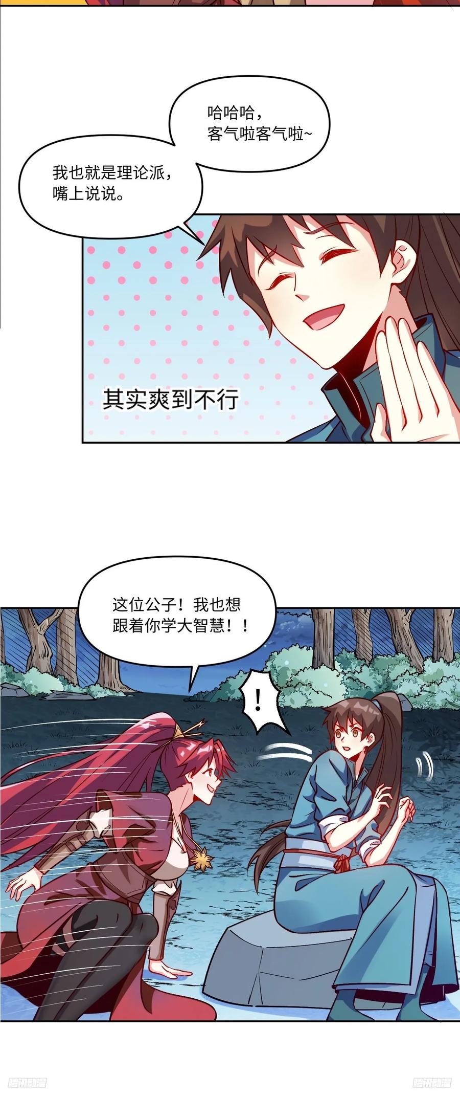 《原来我是修仙大佬》第288话 288话 第11页