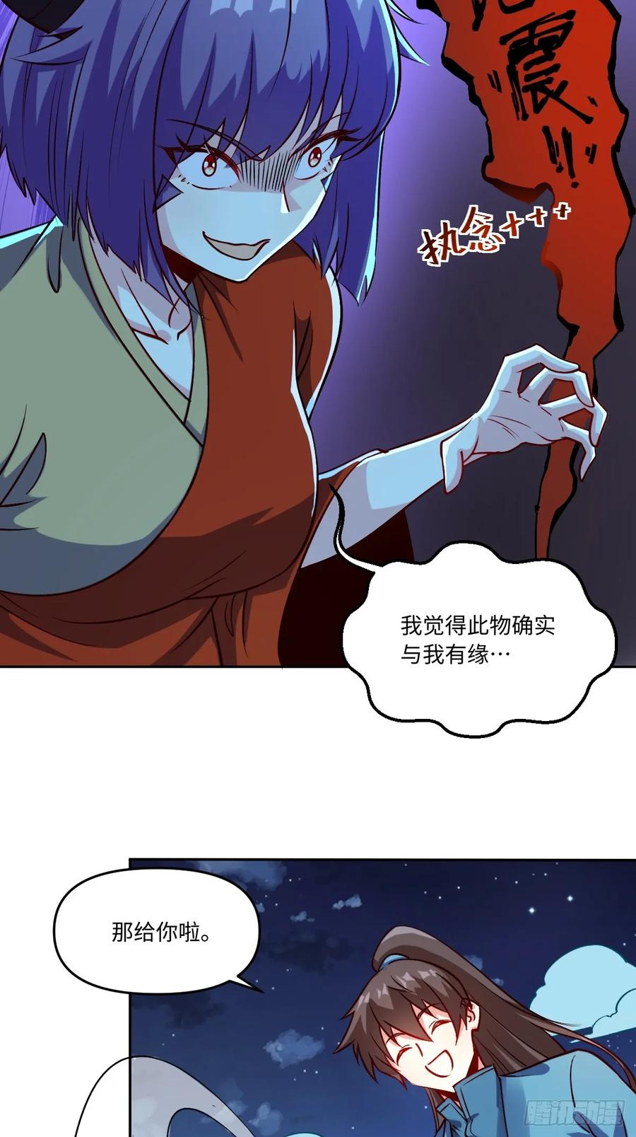 《原来我是修仙大佬》第288话 288话 第32页