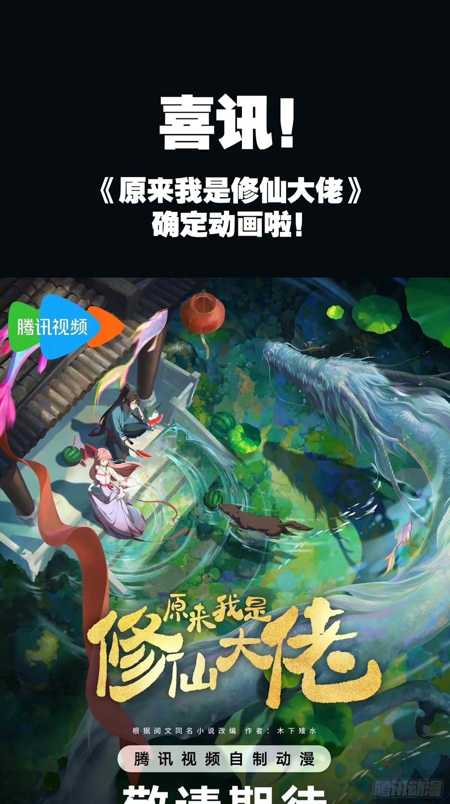《原来我是修仙大佬》第288话 288话 第48页