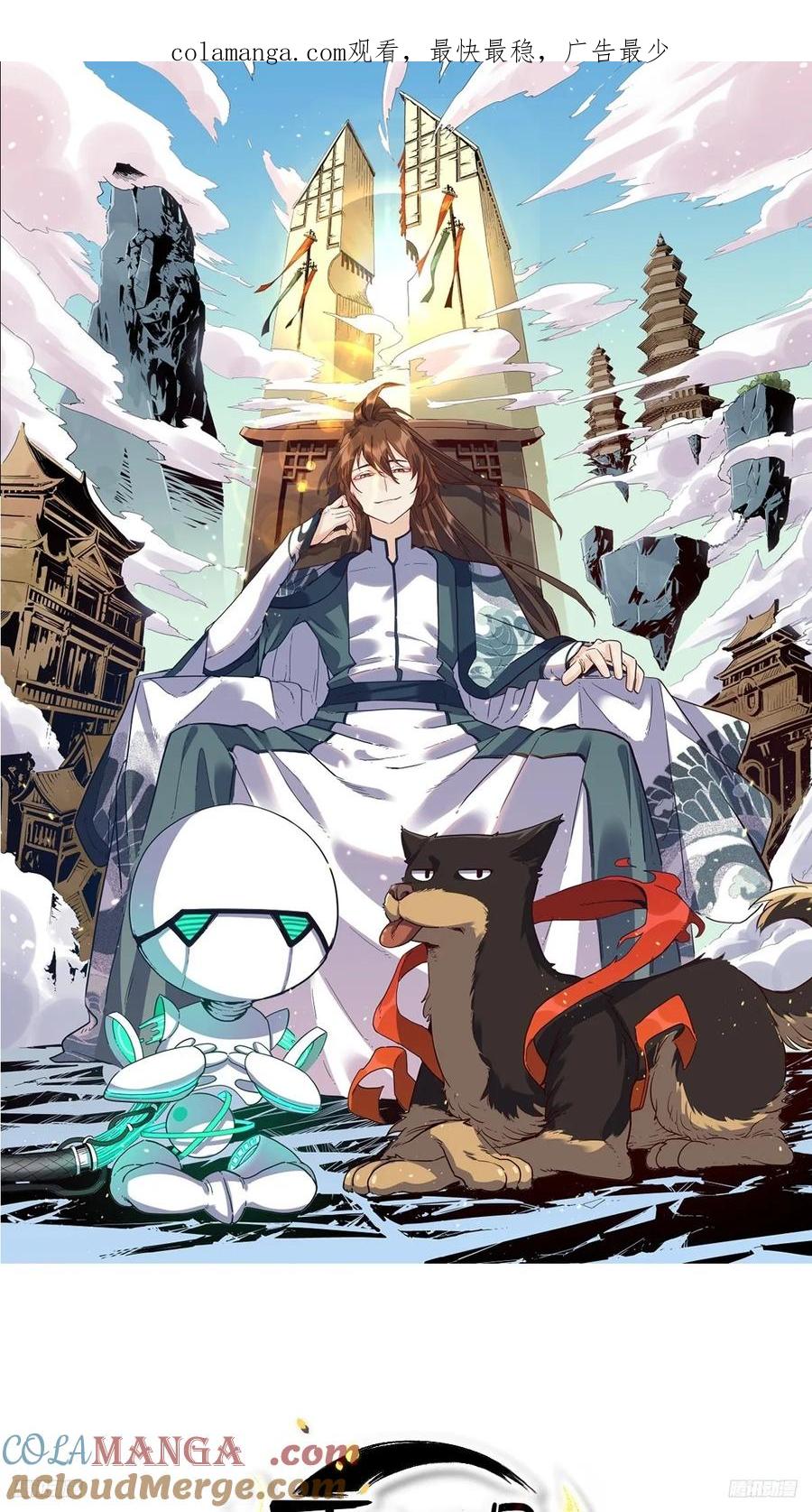《原来我是修仙大佬》第288话 288话 第1页