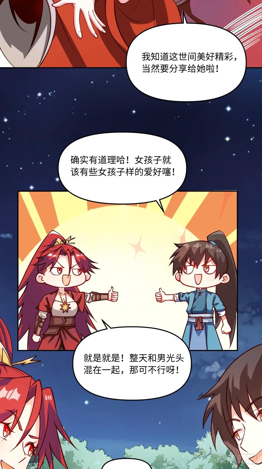 《原来我是修仙大佬》第288话 288话 第15页