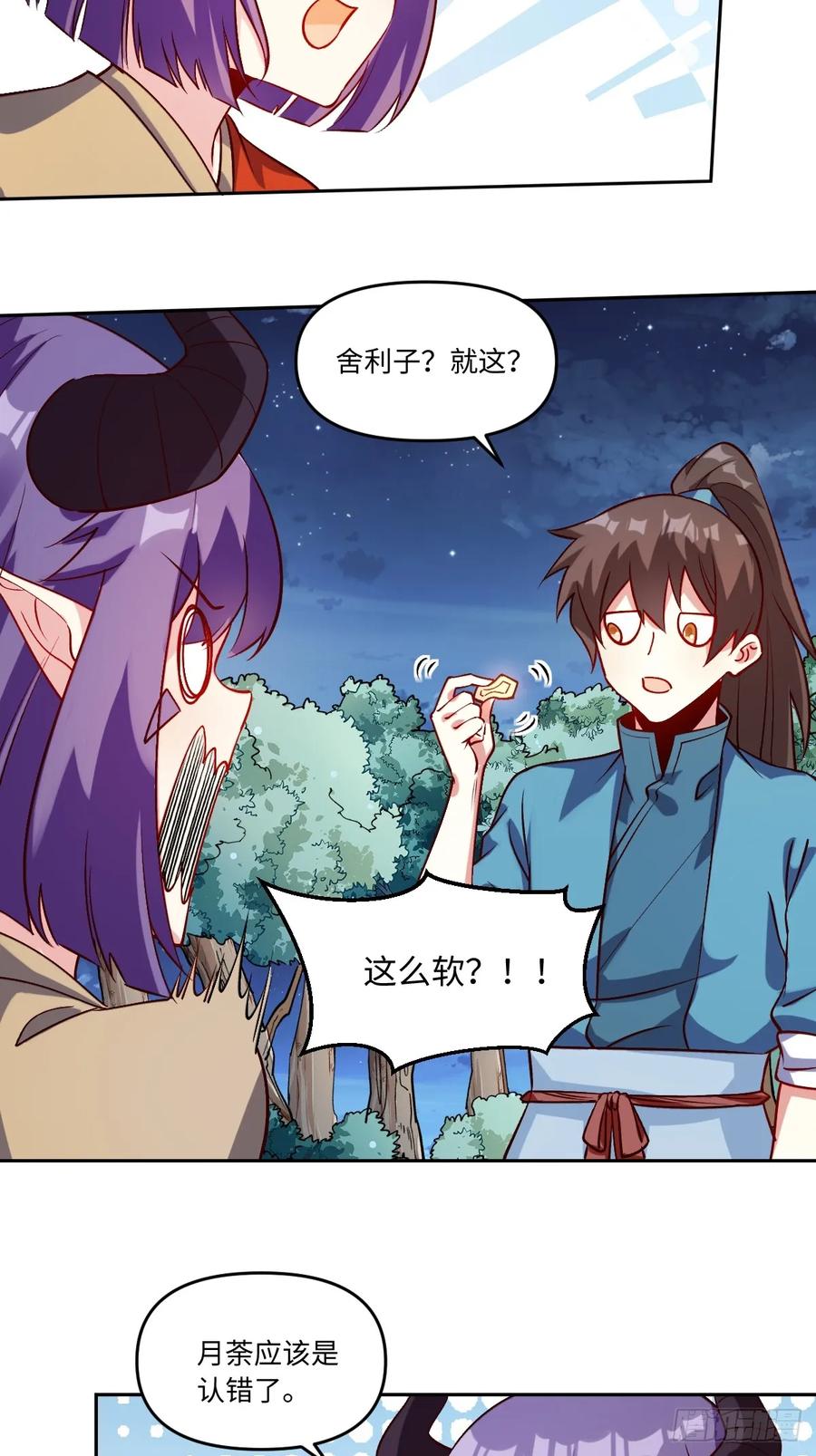 《原来我是修仙大佬》第288话 288话 第18页