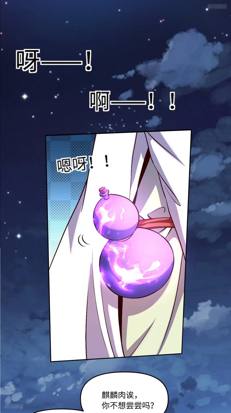 《原来我是修仙大佬》第288话 288话 第5页