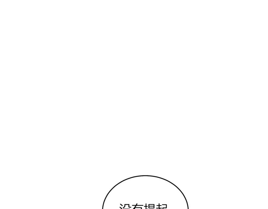男二是女儿身 第29话 挑衅 第95页