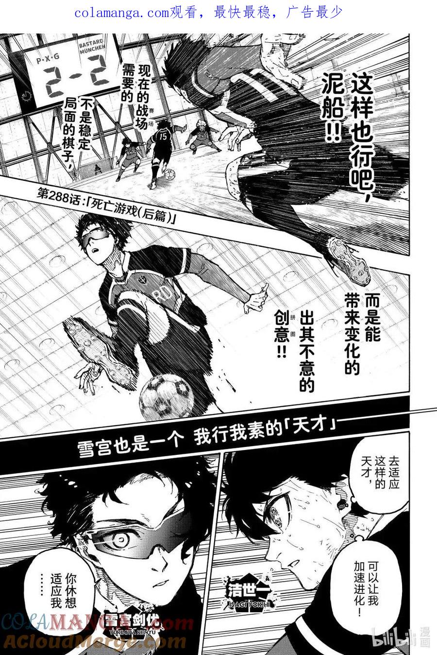 蓝色监狱 第288话后篇 第1页