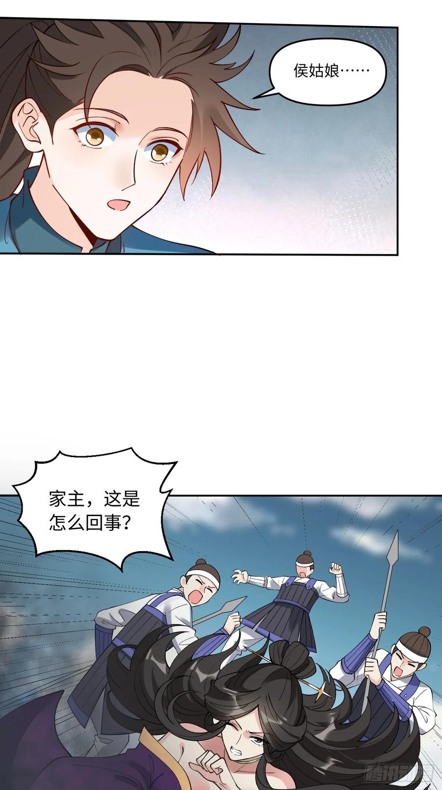 《原来我是修仙大佬》第289话 289话 第50页